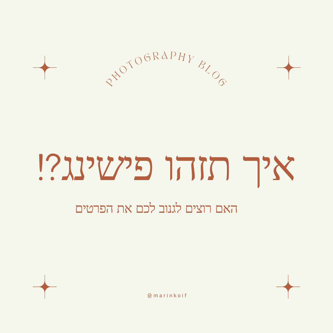 איך תזהו פישינג במייל